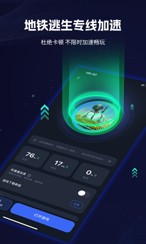 海豚加速器 4.6.0 安卓版 2