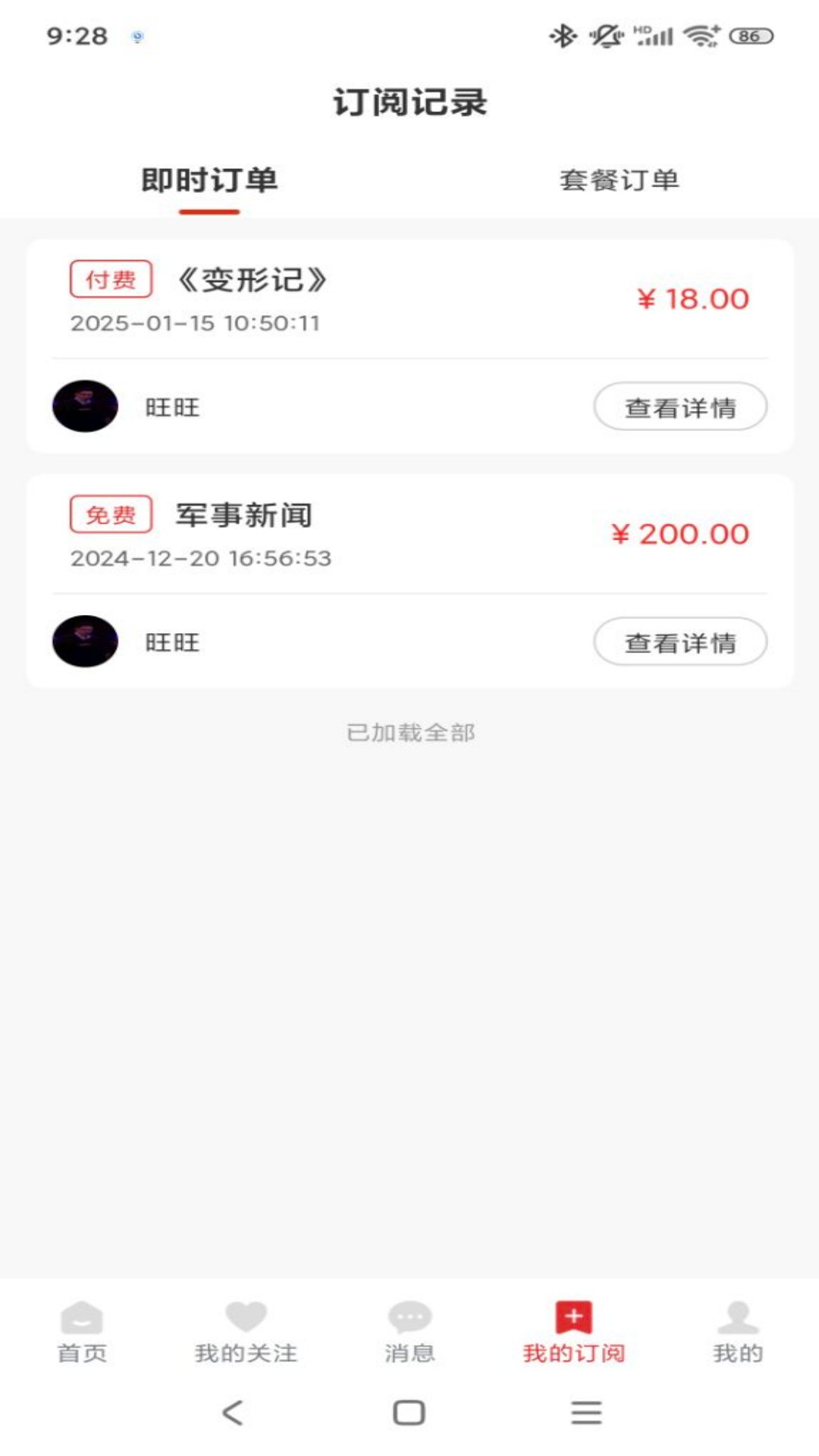 红料通 1.0.3 安卓版 3