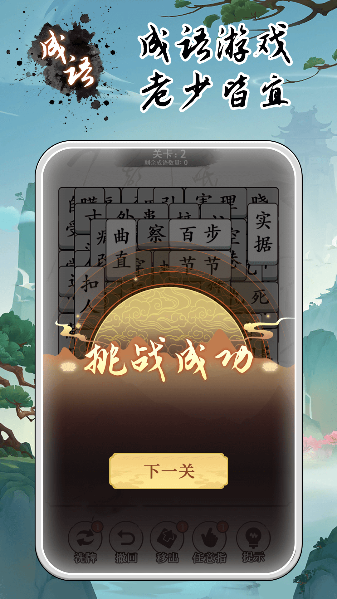 成语大全益智力 1.0.1 安卓版 4