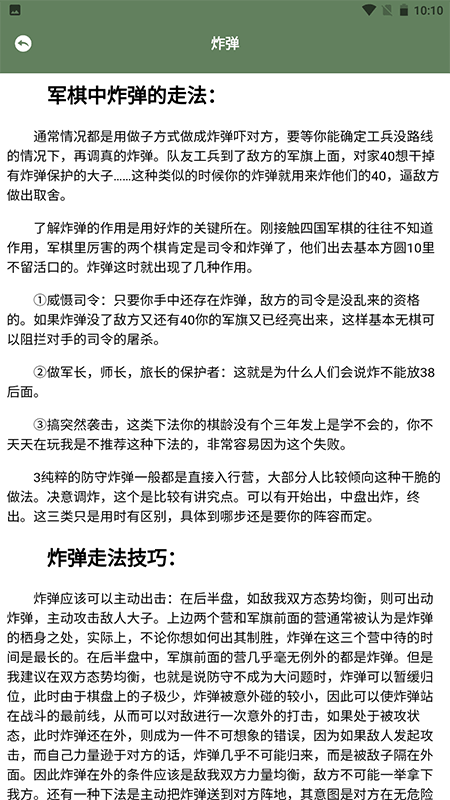 天天四国军旗 2.0 安卓版 2