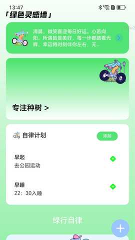 绿行先锋 2.0.1 安卓版 2