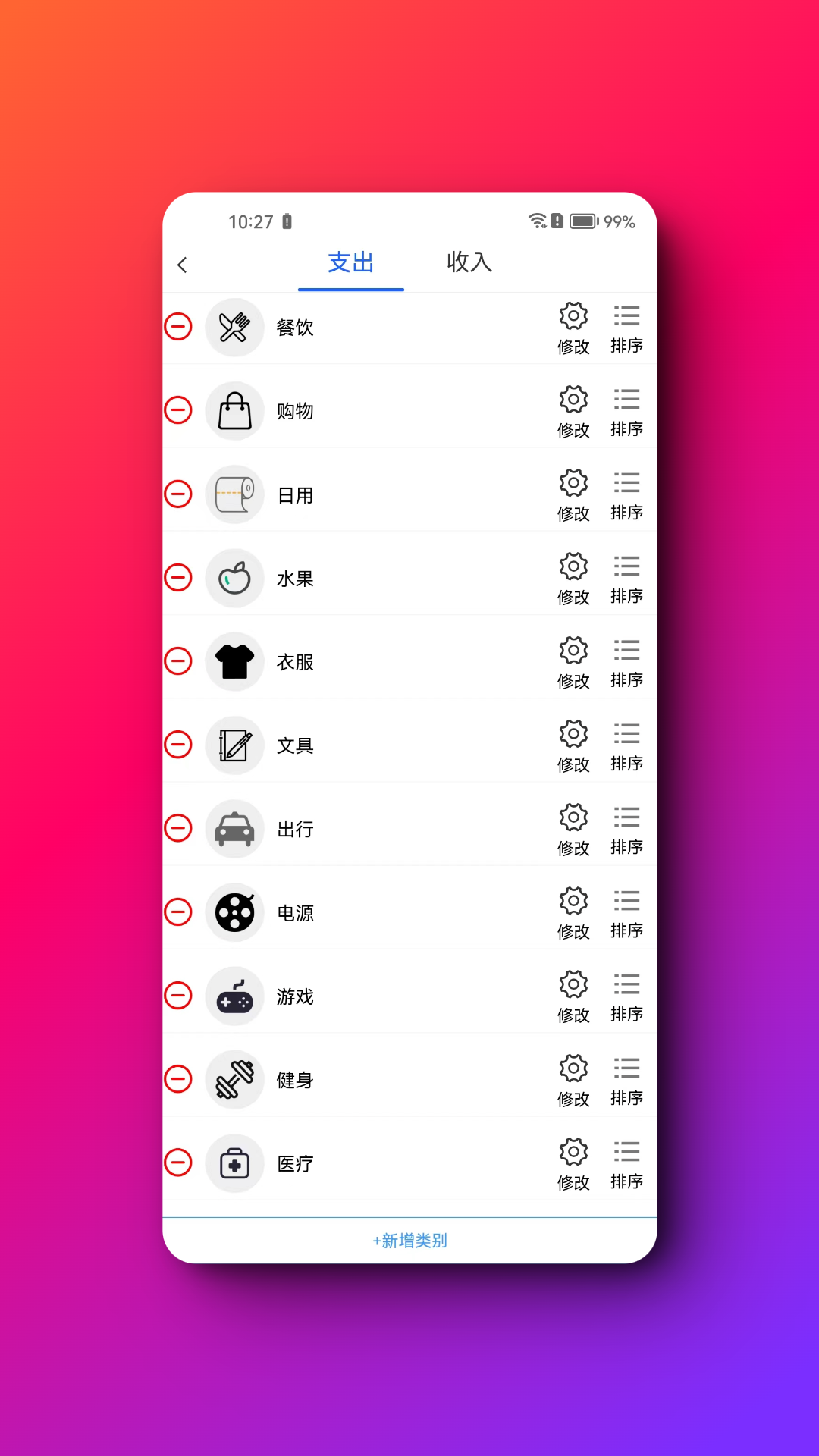 嘎嘎记账 1.0.0 安卓版 3