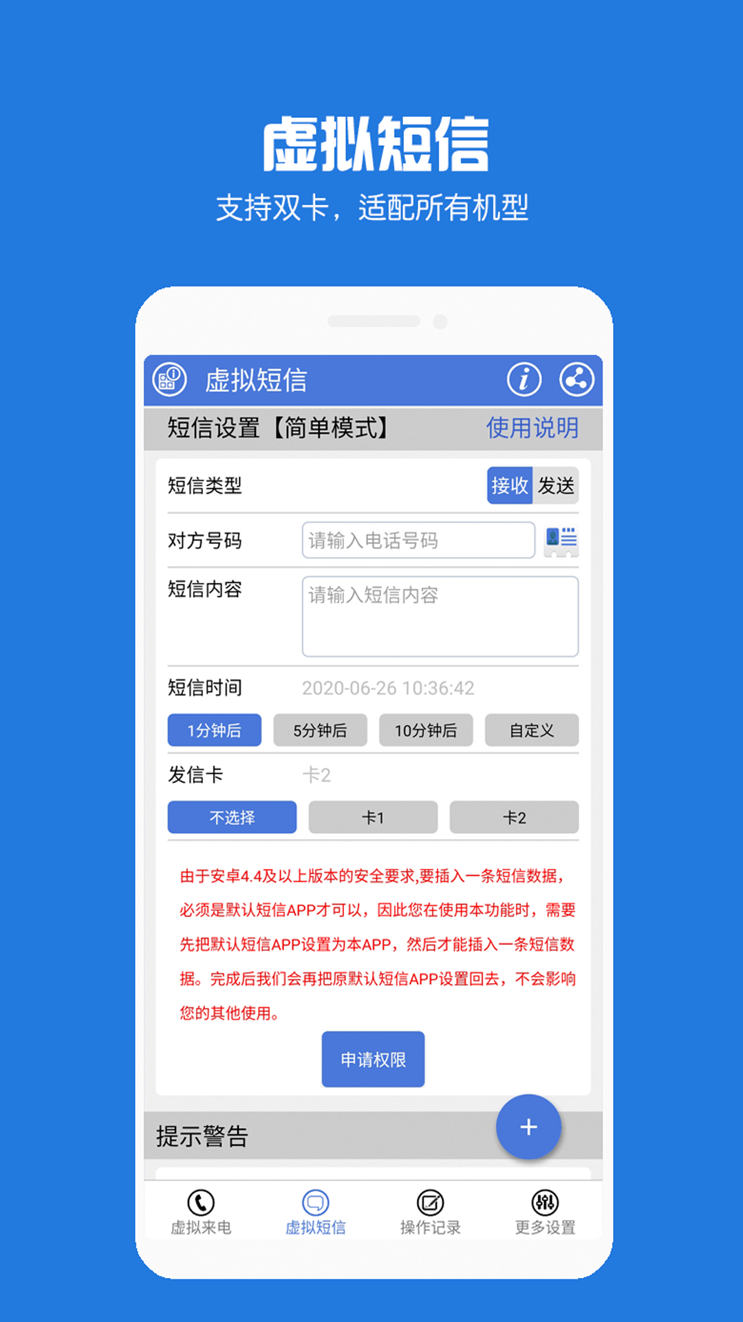虚拟电话短信 8.6.98 安卓版 2