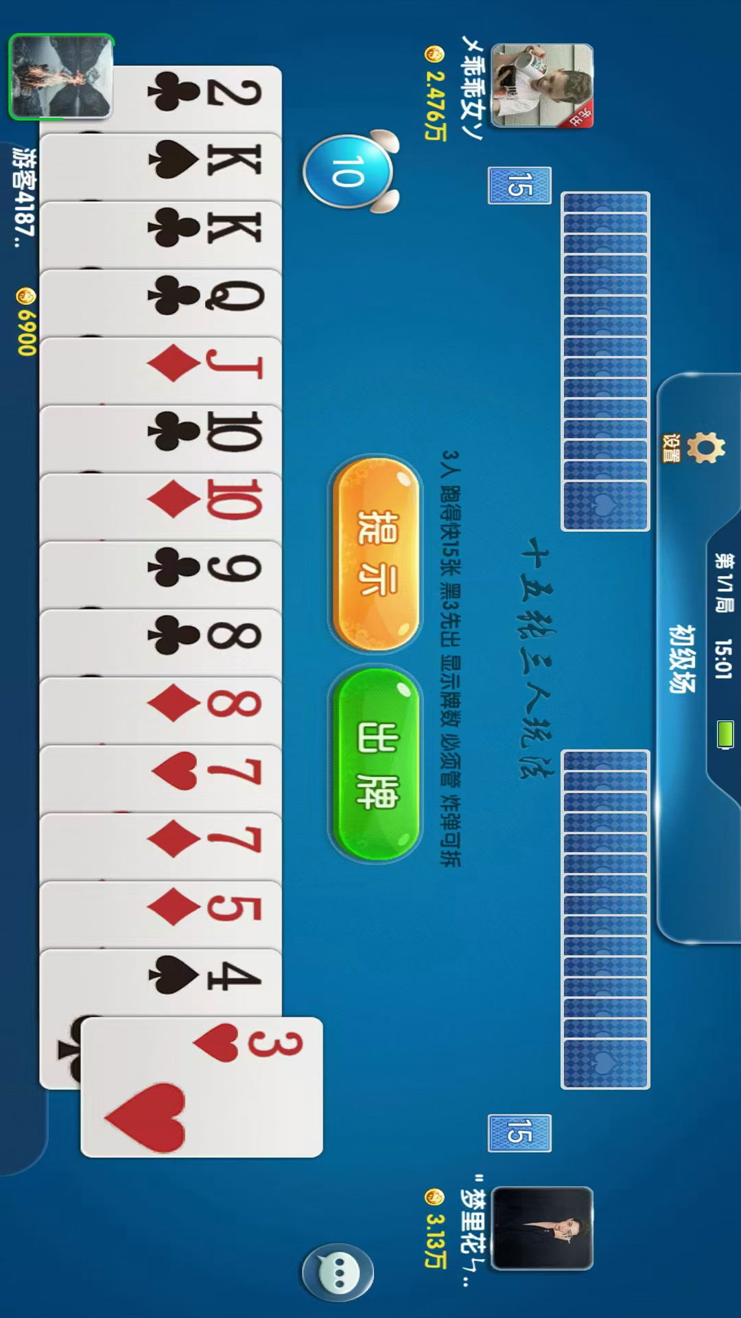 闲云阁跑得快 1.0.1004 安卓版 3