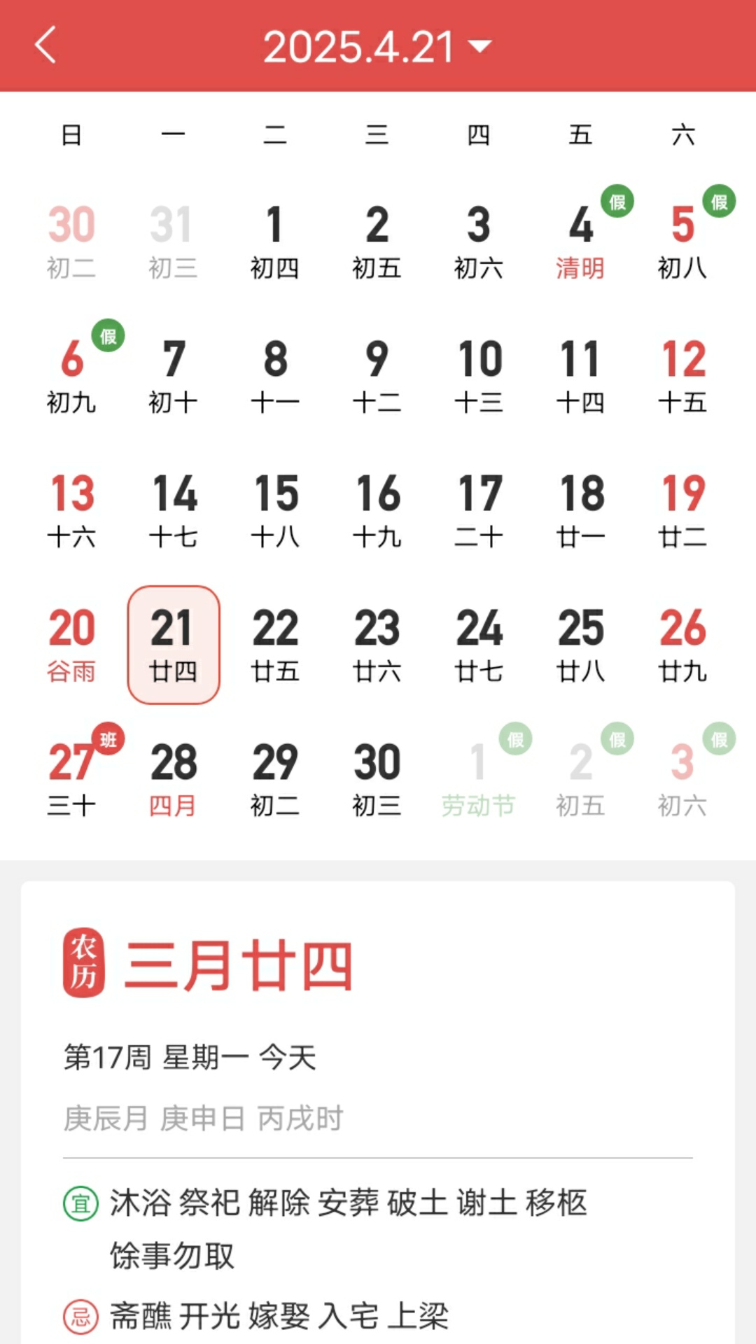 无广告的天气预报 7.0.6 安卓版 3
