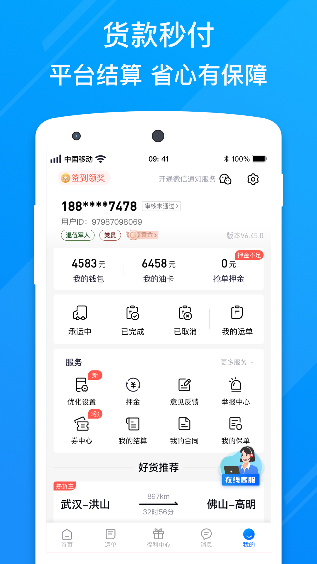 福佑卡车司机 6.72.1 安卓版 3