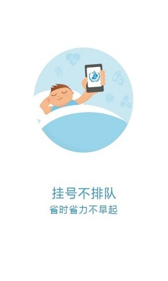 京医通预约挂号app 1.3.0 安卓版 2