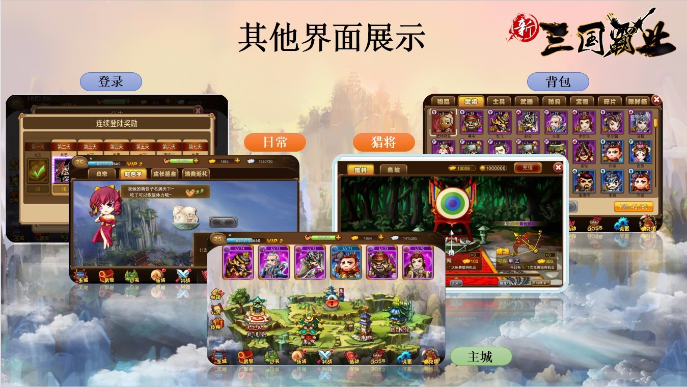 霸业三国 v1.9 官方版 2