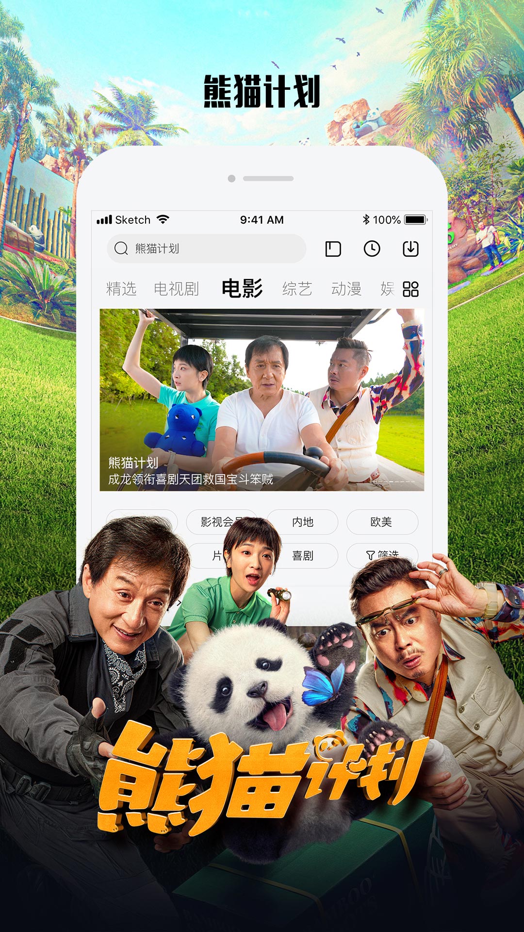 乐视视频Pad 6.8.19 安卓版 3