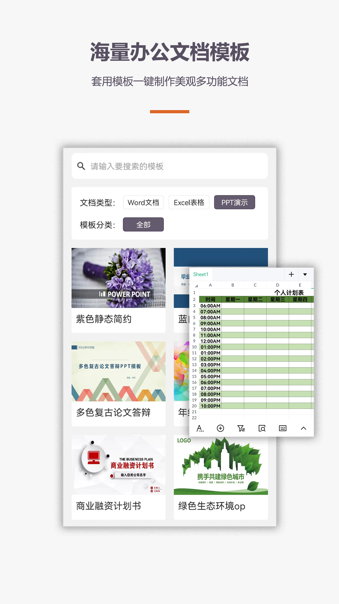 办公软件Office 4.7.9 安卓版 2
