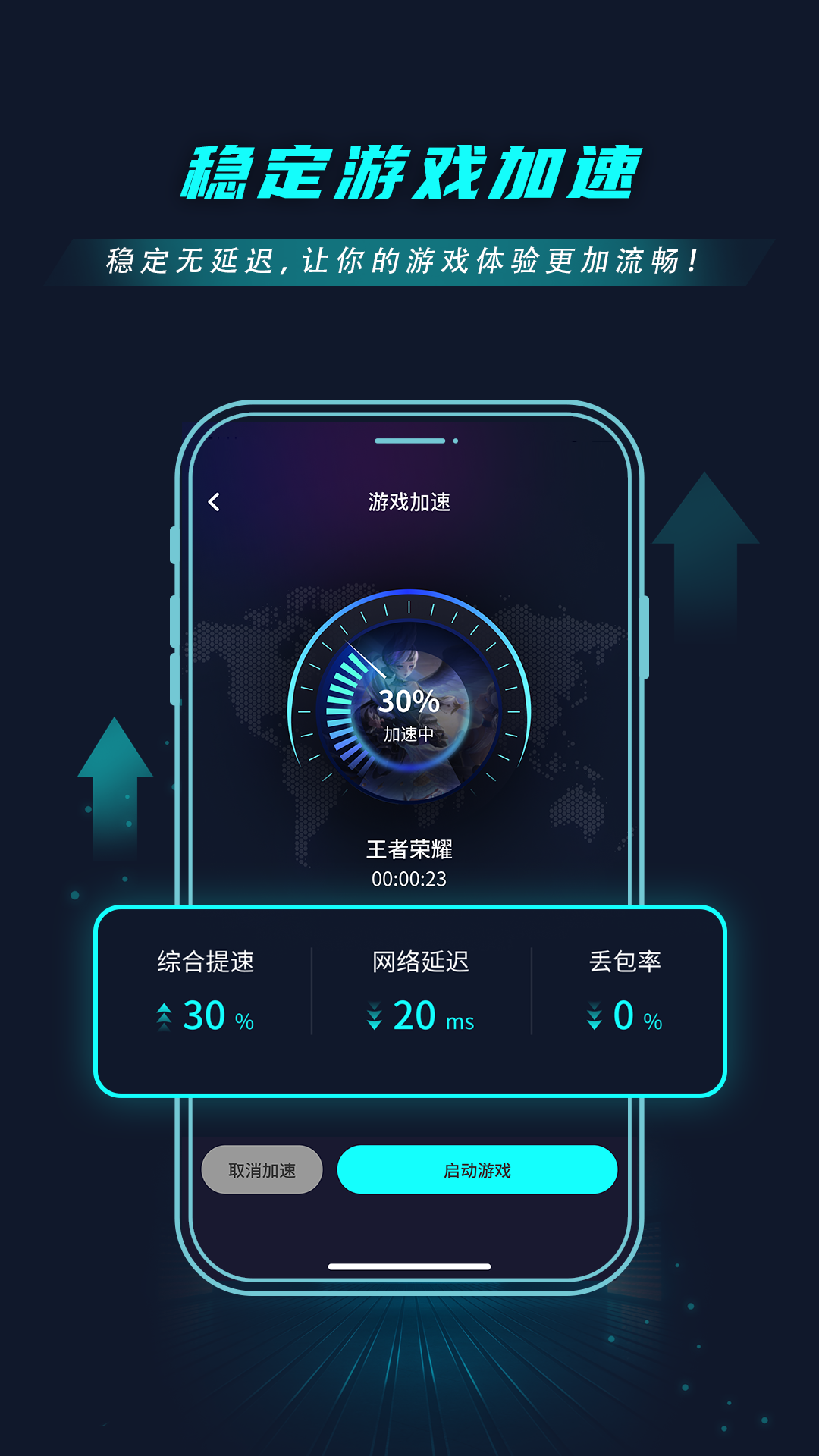 9U加速器 1.4.2 安卓版 3
