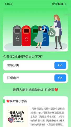 绿行先锋 2.0.1 安卓版 1