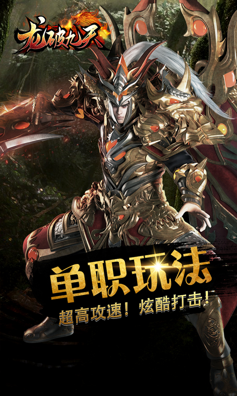 龙破九天 1.0.4 安卓版 1