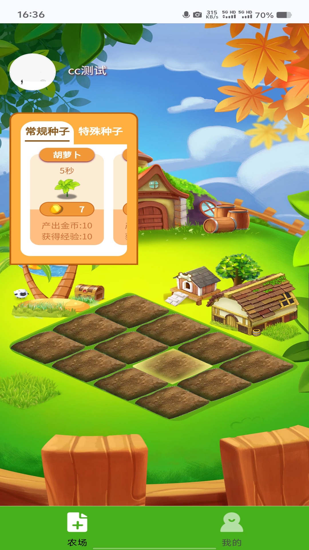 守卫农场 1.0.1 安卓版 2
