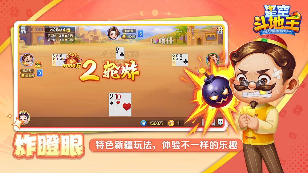 星空斗地主 1.62.0 安卓版 3
