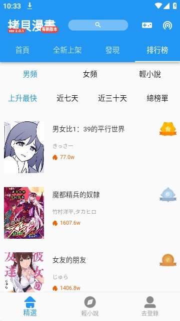 拷贝漫画2.3.0版本 2.3.0 安卓版 2