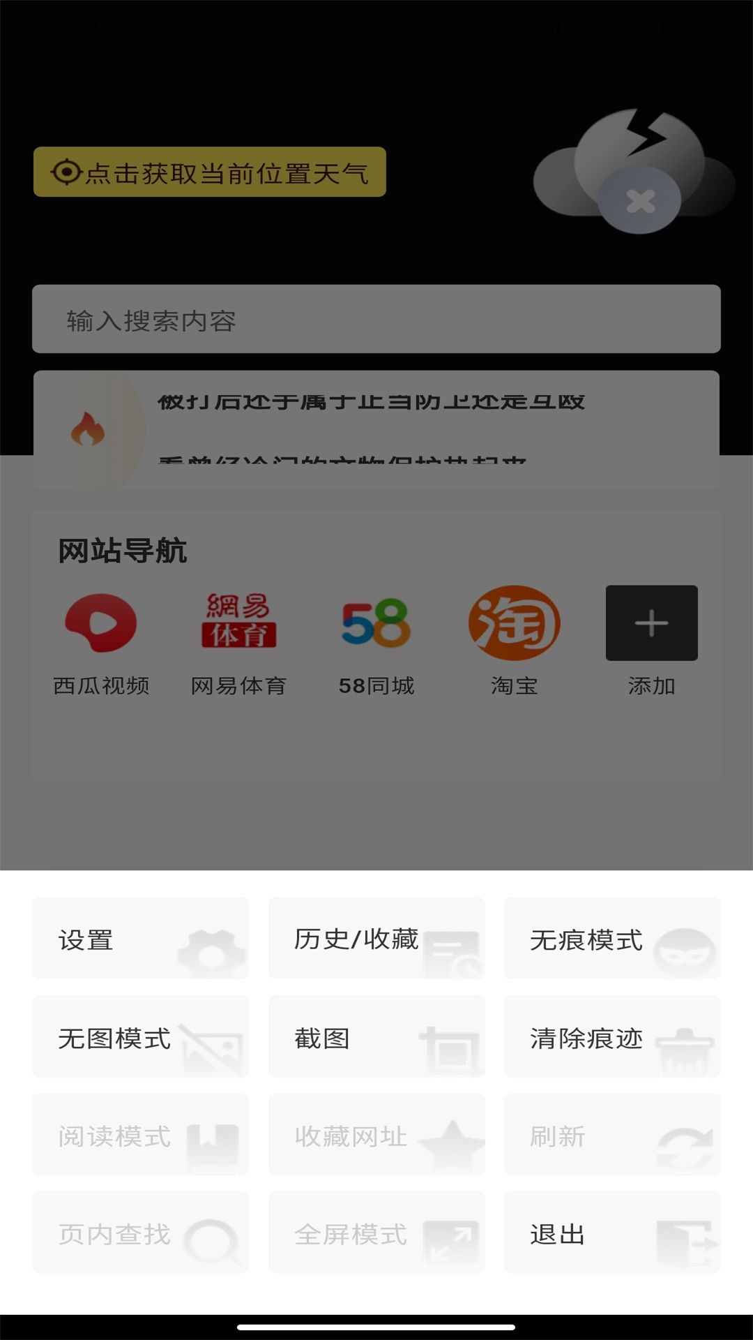 超速浏览器 1.0.6 安卓版 3