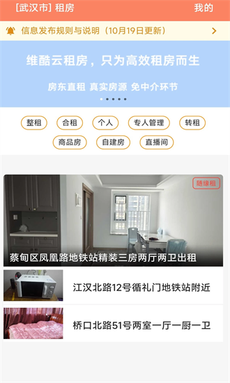 维酷云租房 1.1.2 官方版 3