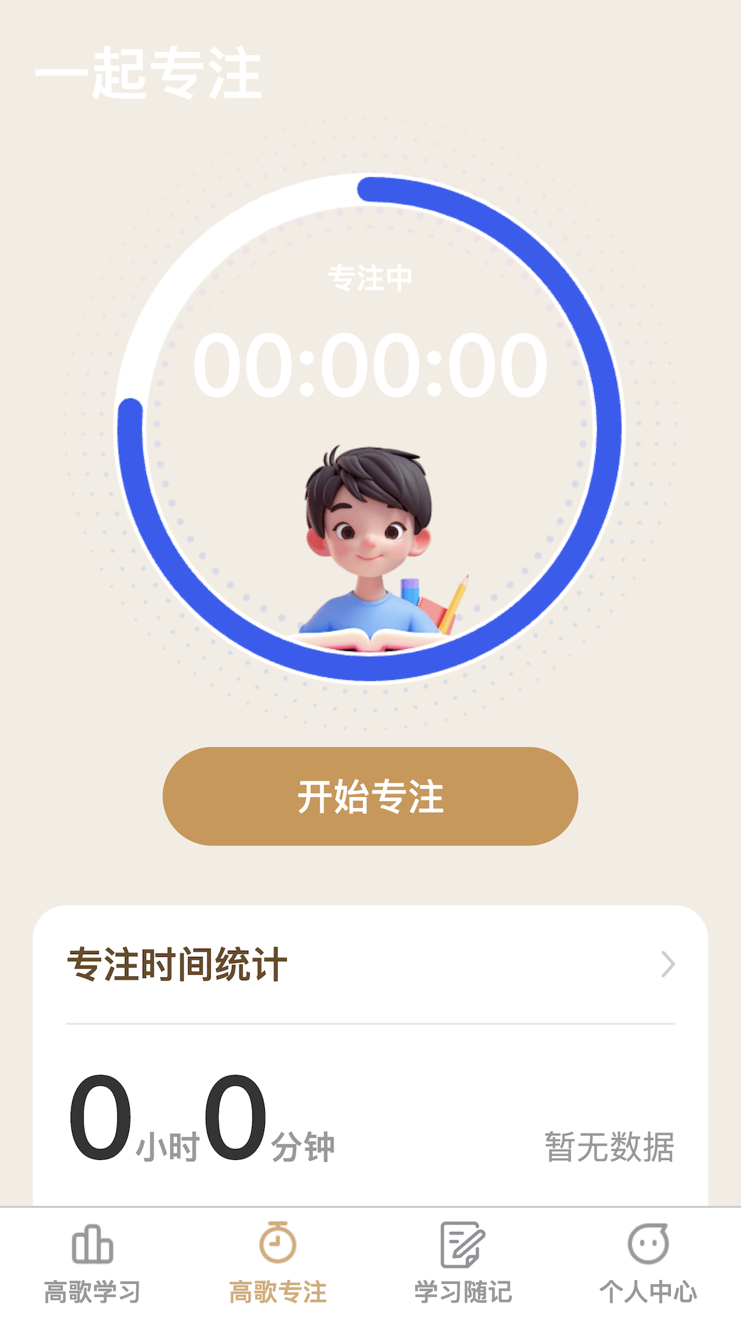 步步高歌 1.0.4 安卓版 1