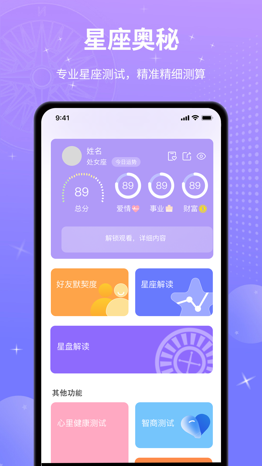 星座合盘 1.1.1 安卓版 3