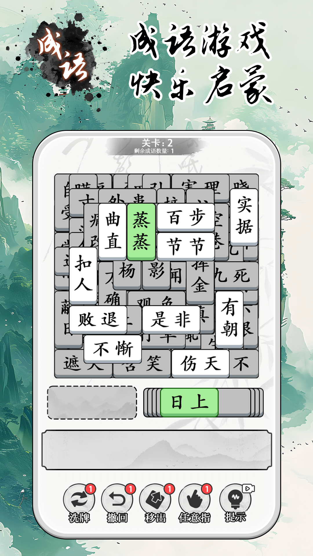 成语大全益智力 1.0.1 安卓版 1