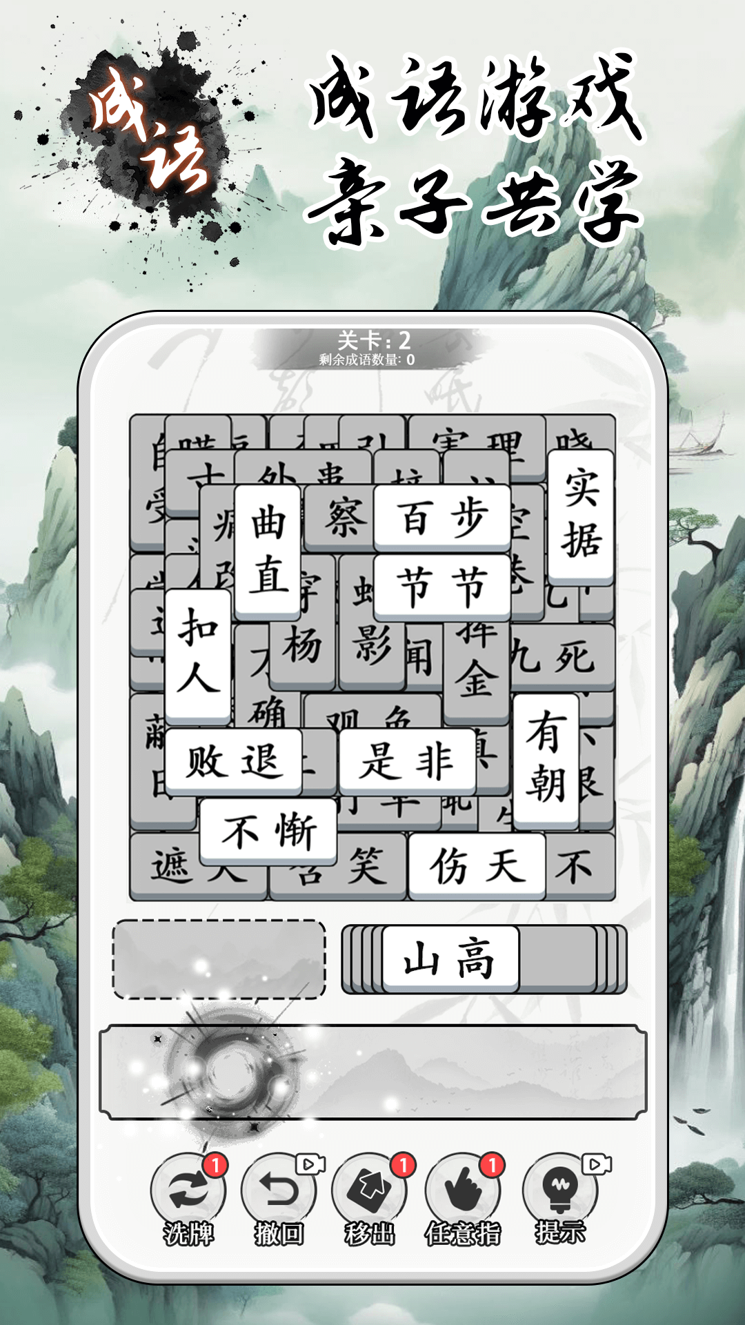 成语大全益智力 1.0.1 安卓版 3