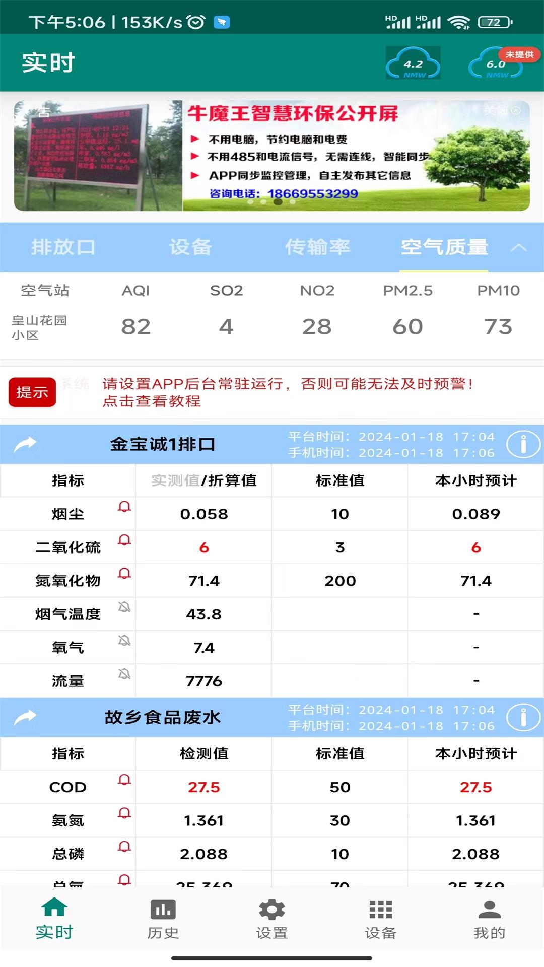 环保监测预警 6.8.8 安卓版 4