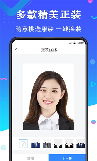 证件照美丽拍 2.6.268 最新版 1