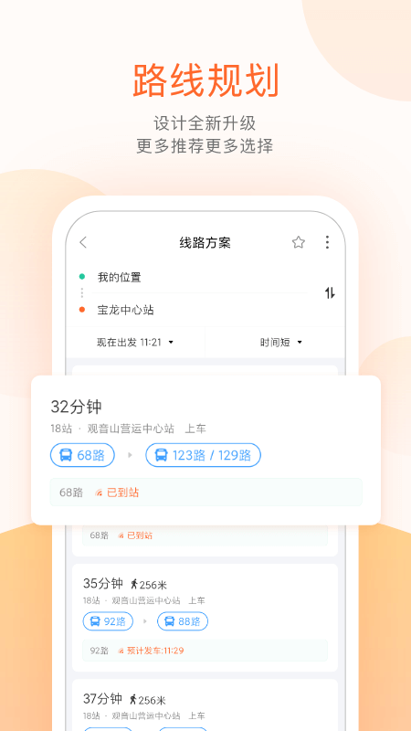 掌上公交 7.1.0 安卓版 4