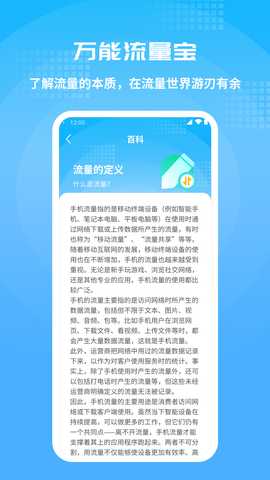 万能流量宝 1.0.4 安卓版 3