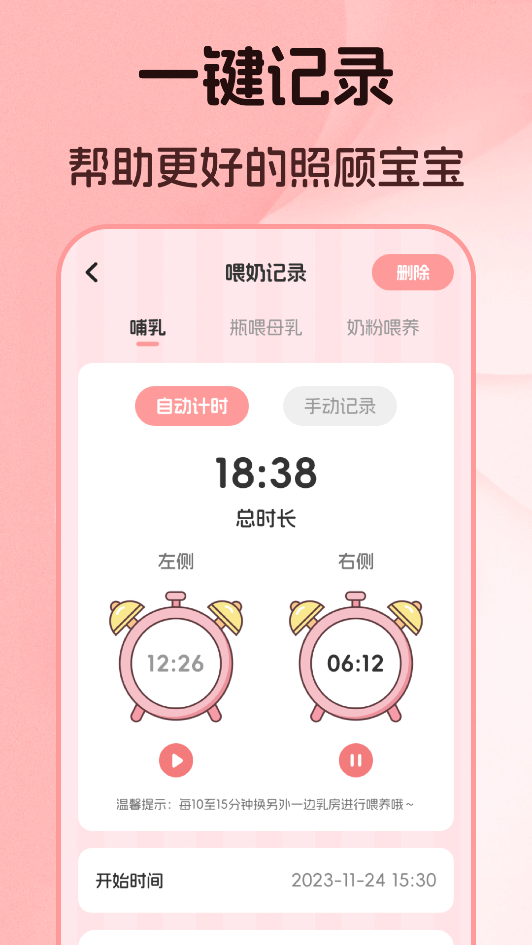 婴儿语言翻译器 3.0.106.3106 安卓版 3