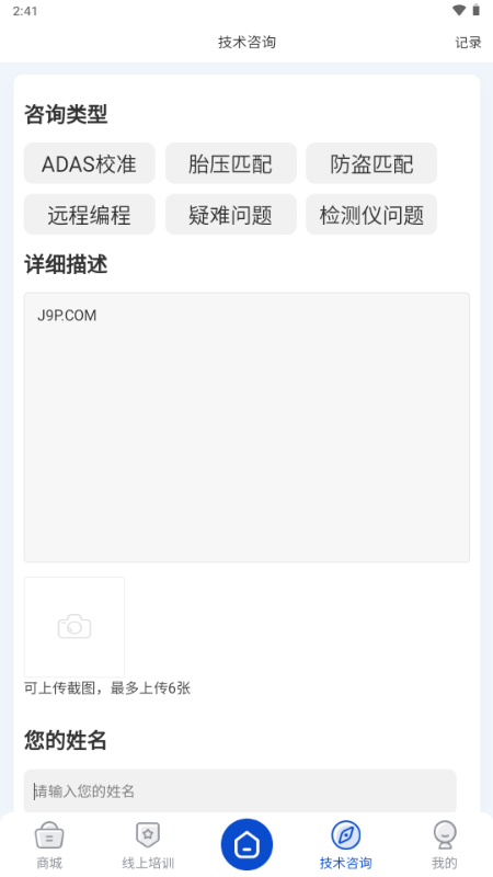 修向标汽车技术服务平台 v3.2.7 安卓版 1
