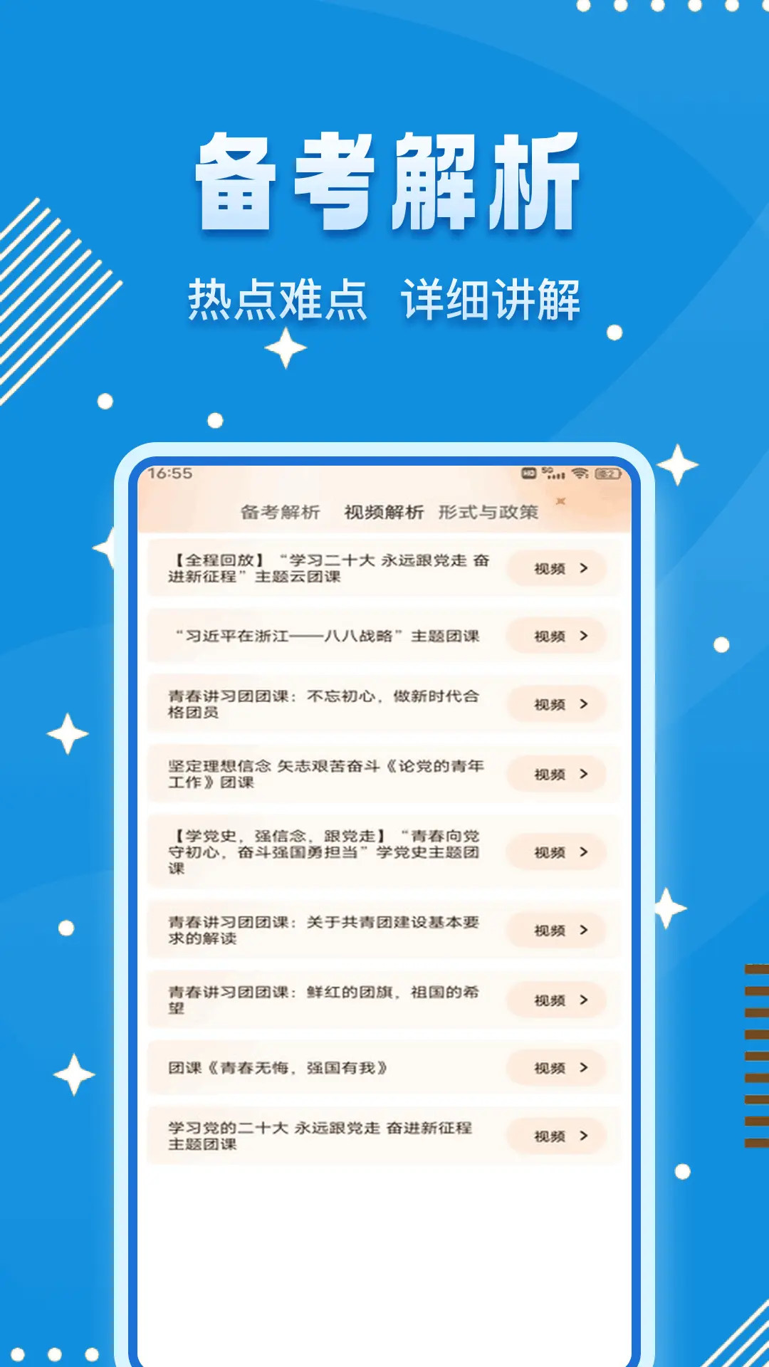 青椒第二课堂 1.0.4 安卓版 2