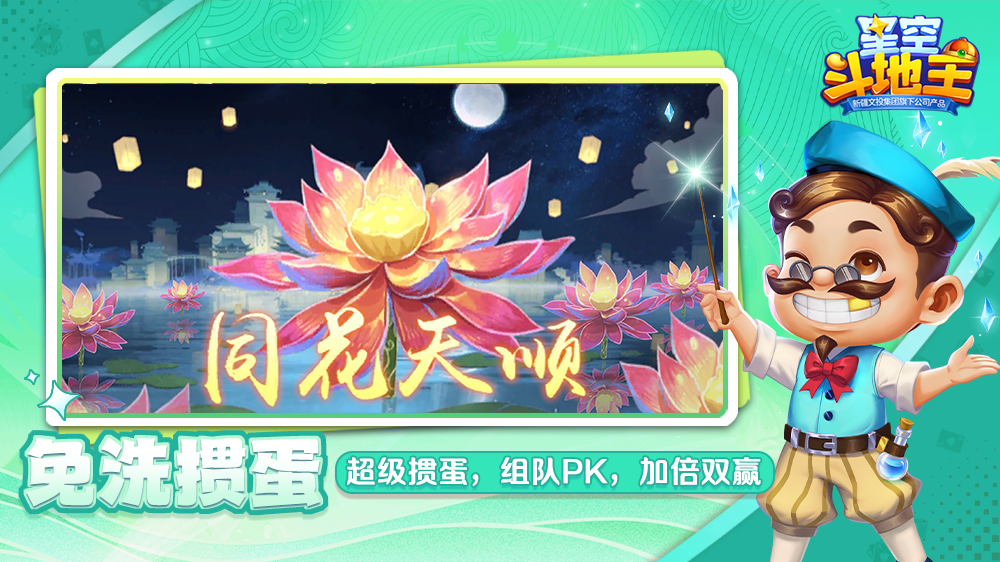 星空斗地主 1.62.0 安卓版 1