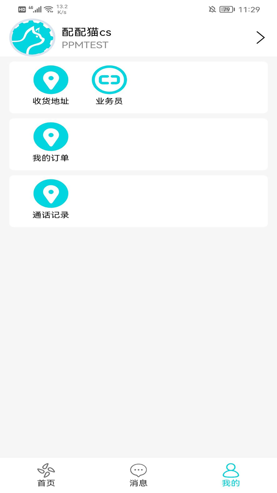 配配猫 V1.0.36 安卓版 1