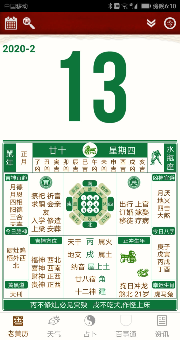 老黄历万年历笃炅柳 2.2.19 安卓版 1