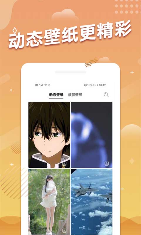 手机动态壁纸 2.1.1 安卓版 2