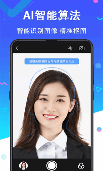 证件照美丽拍 2.6.268 最新版 3
