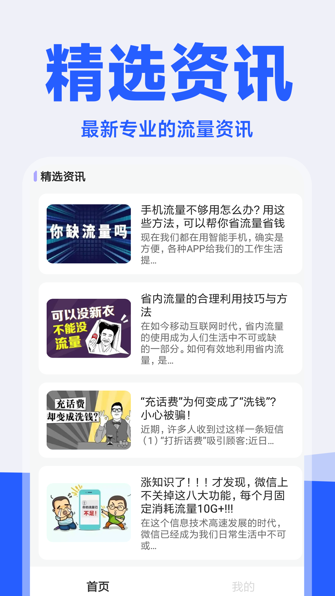 流量精灵 1.0.5 安卓版 2