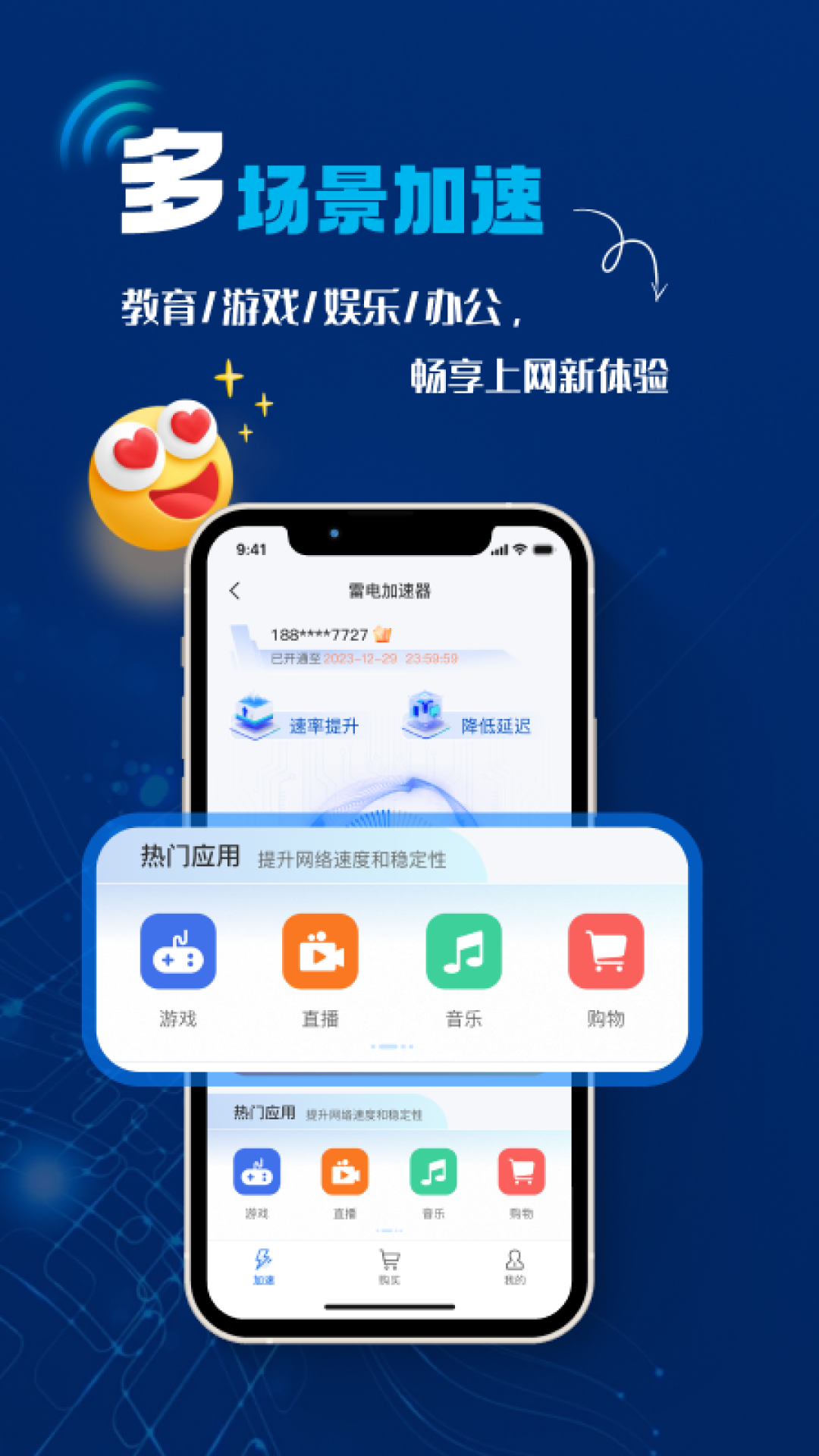 雷电加速器 1.3.6 安卓版 2