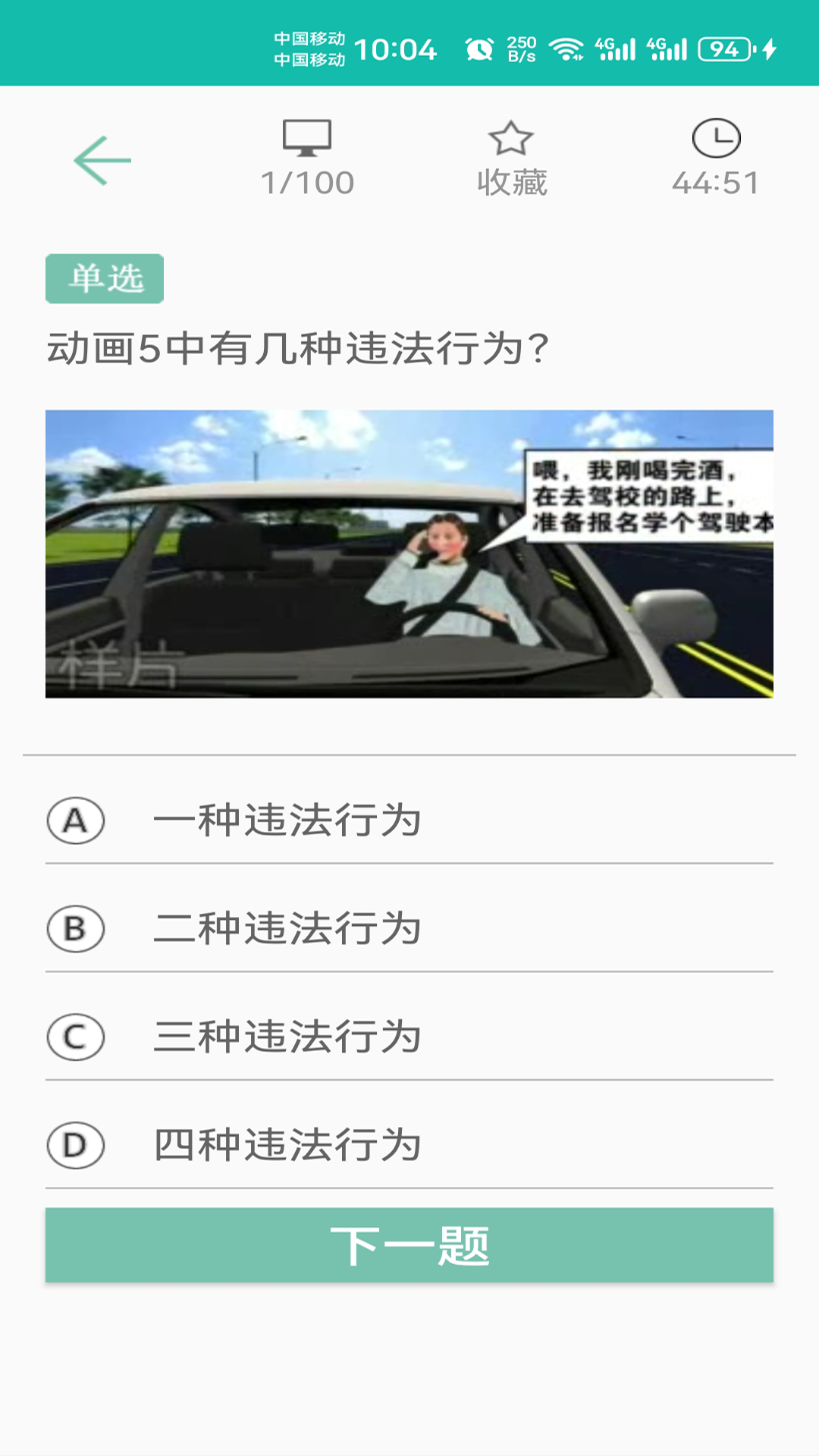 驾照考试训练通 2.0.61 安卓版 2