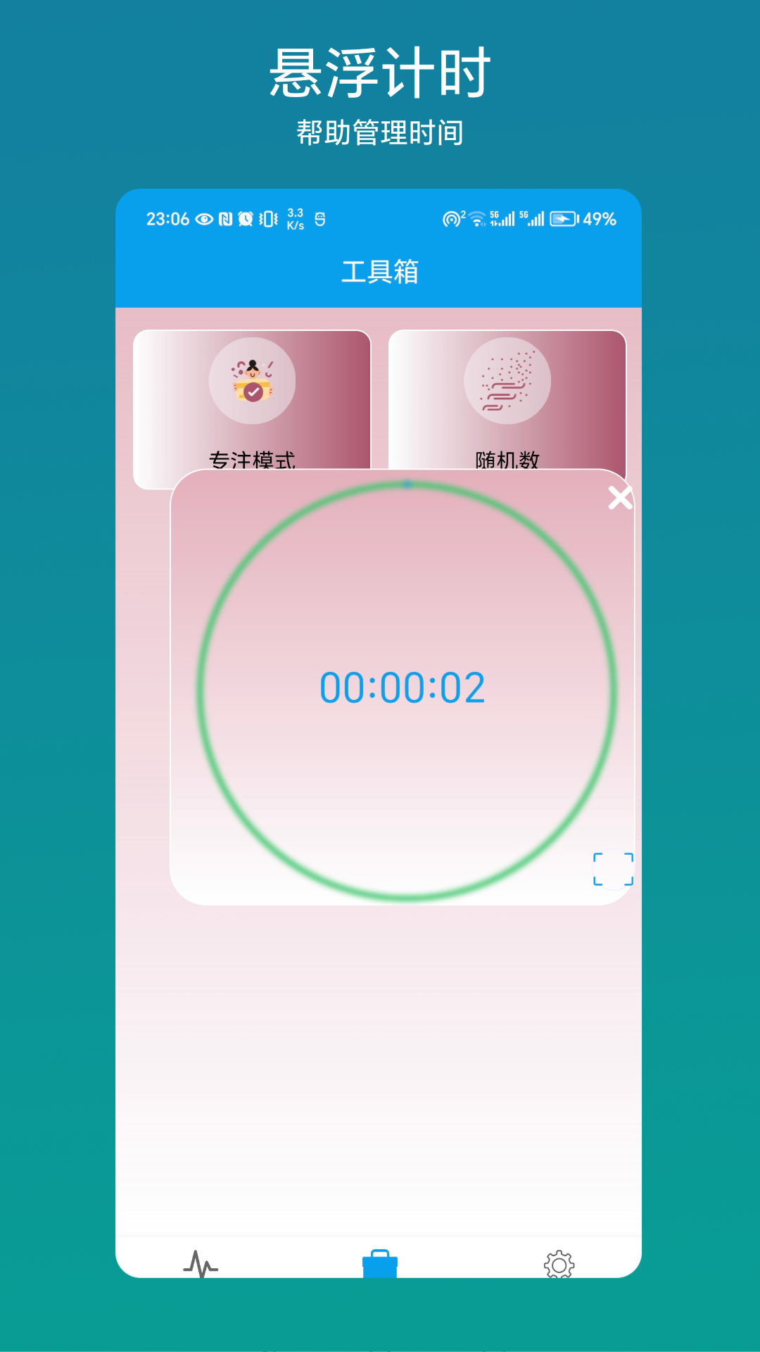 流量管理助手 V1.0.3 安卓版 3