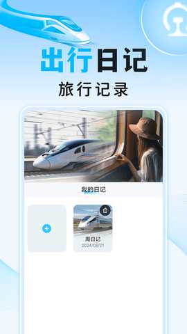 高铁火车订票助手 1.0.13 安卓版 2