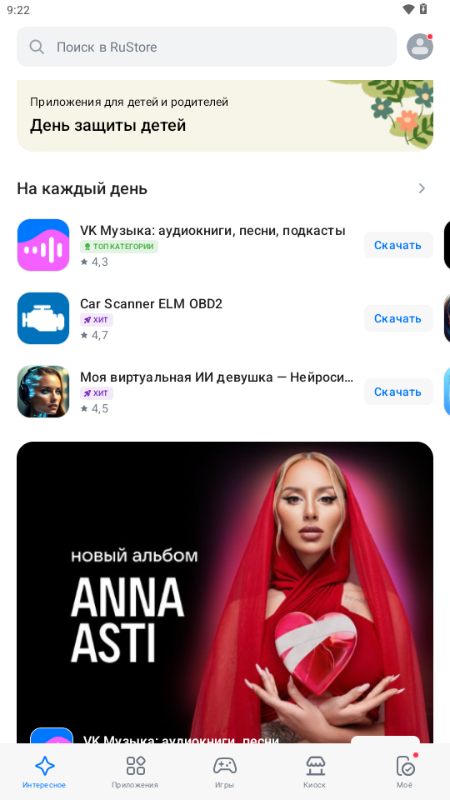 RuStore v1.70.0.2 最新版 0