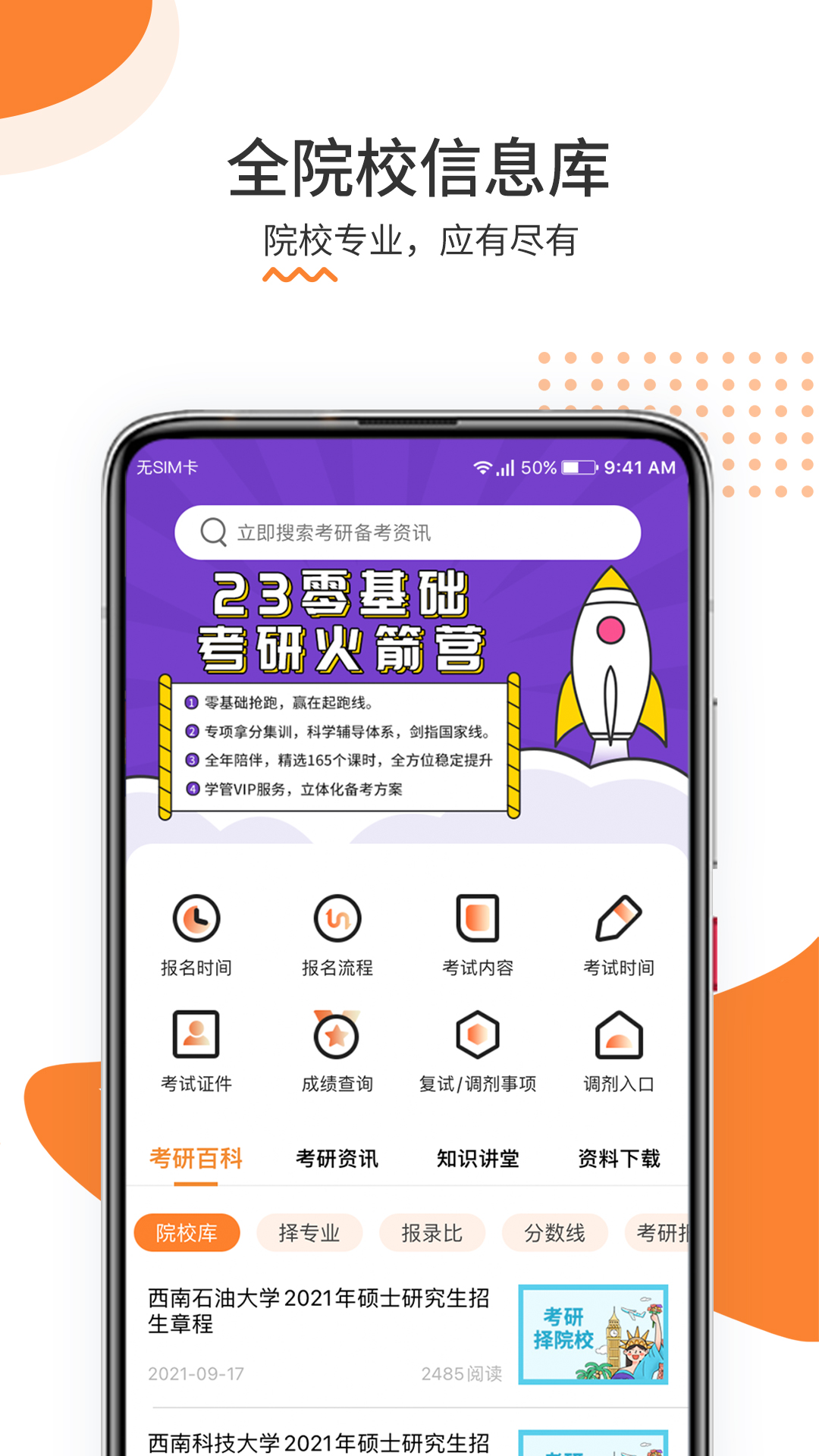 雷哥考研 2.5.0 安卓版 3