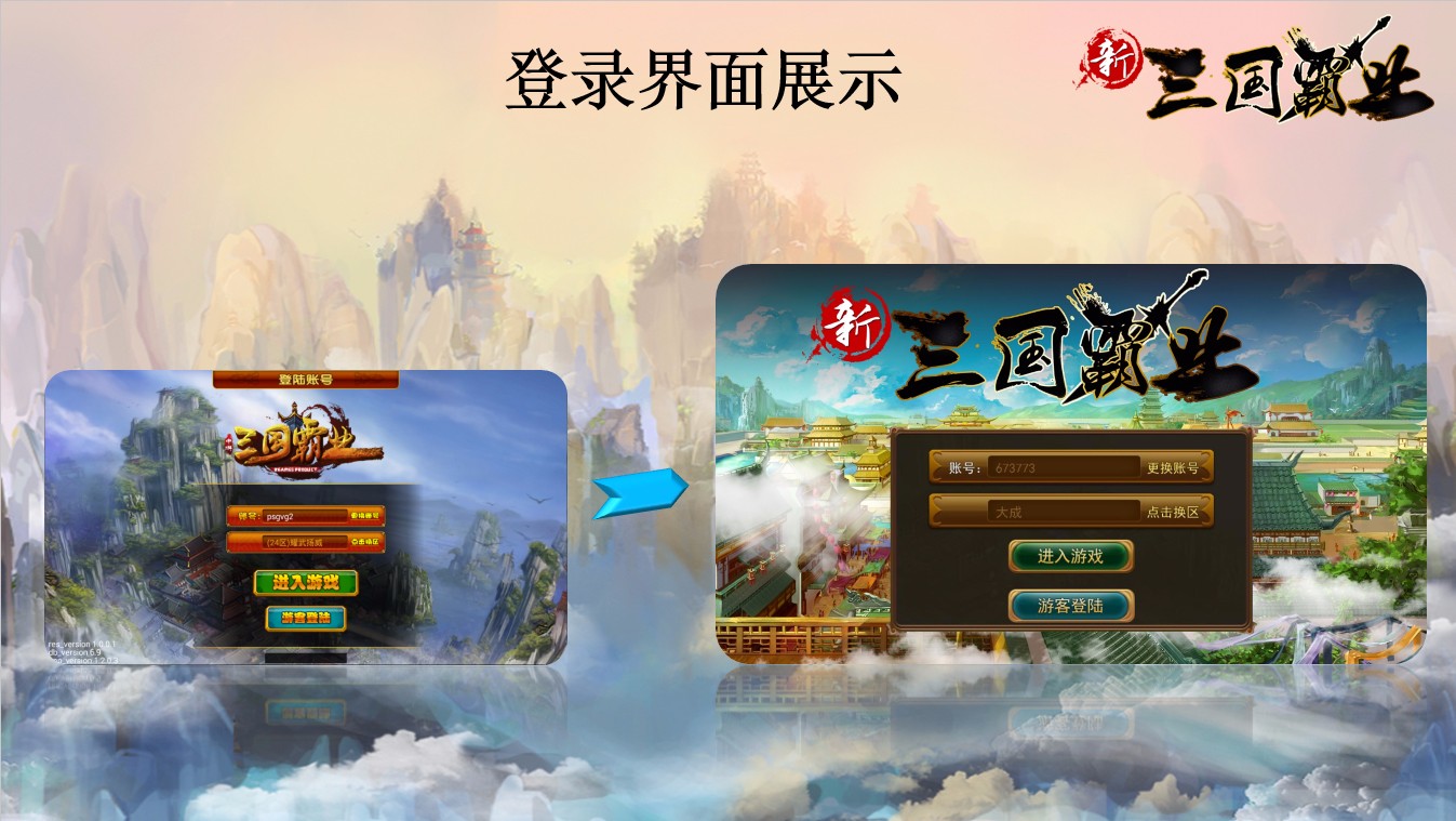 霸业三国 v1.9 官方版 1