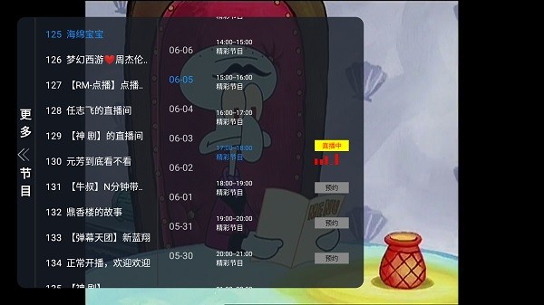 非凡tv 1.0.2 官方版 3