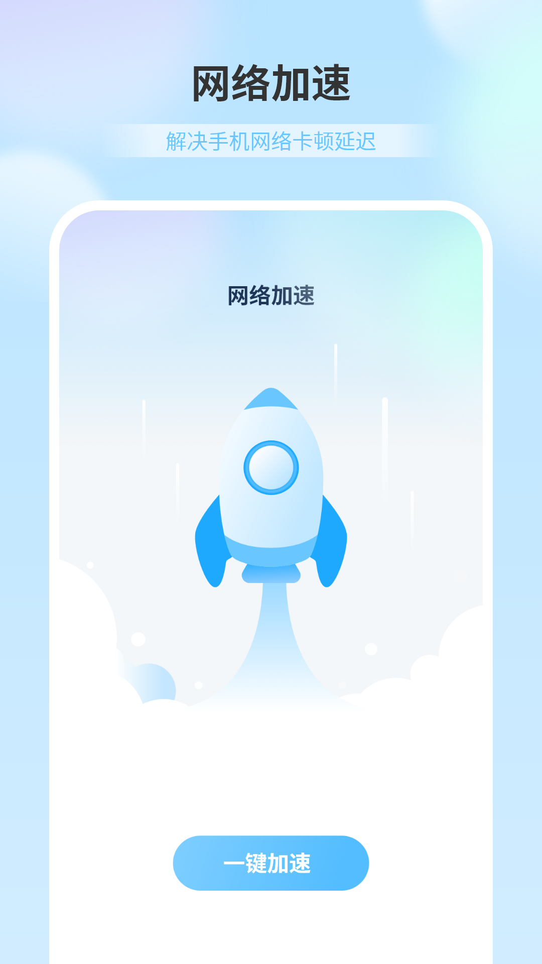 上网加速器 1.3 安卓版 2