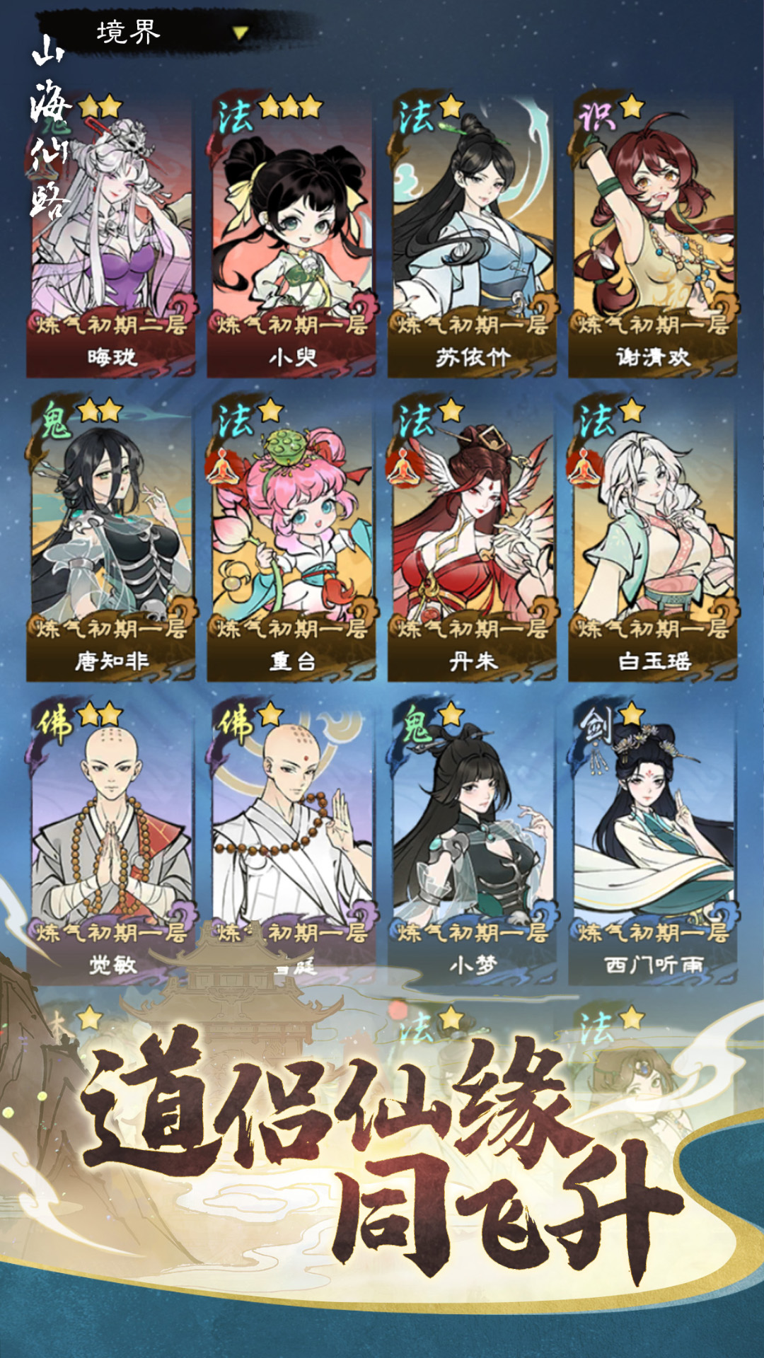 山海仙路 1.0.0 安卓版 3