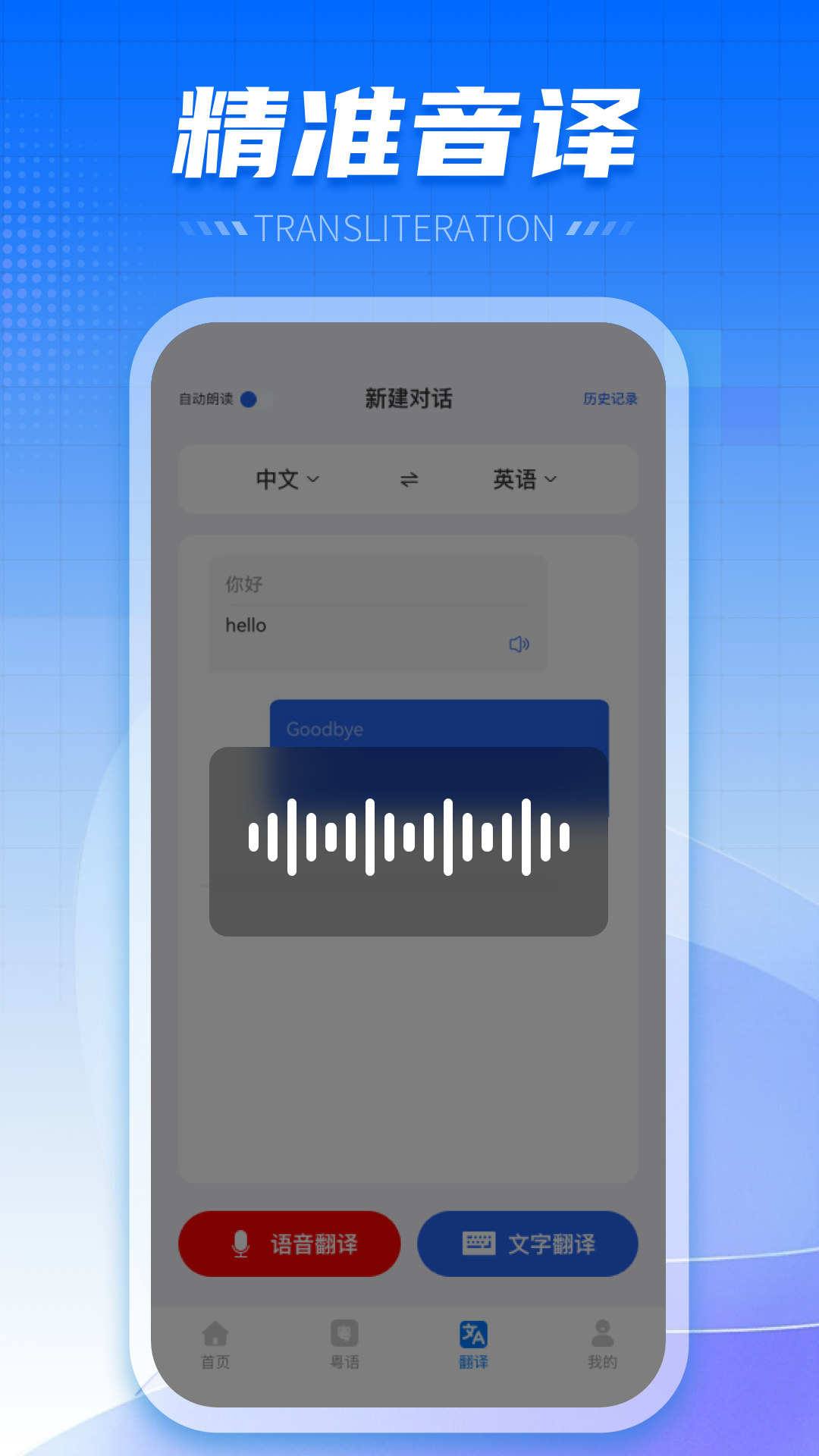 方言翻译器 1.0.1 安卓版 3
